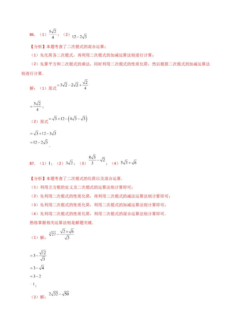 专题16.14二次根式的运算100题（分层练习）（提升练）（人教版）_初中数学_八年级数学下册（人教版）_专题突破练习-V4