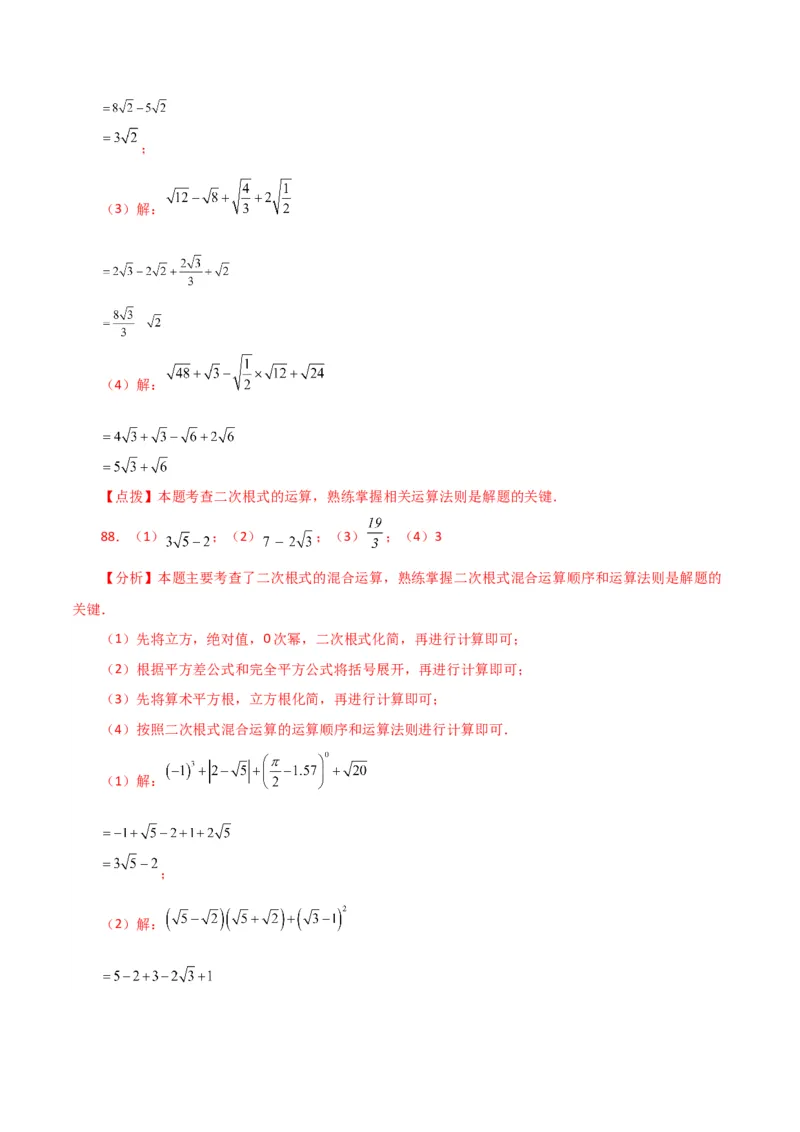 专题16.14二次根式的运算100题（分层练习）（提升练）（人教版）_初中数学_八年级数学下册（人教版）_专题突破练习-V4