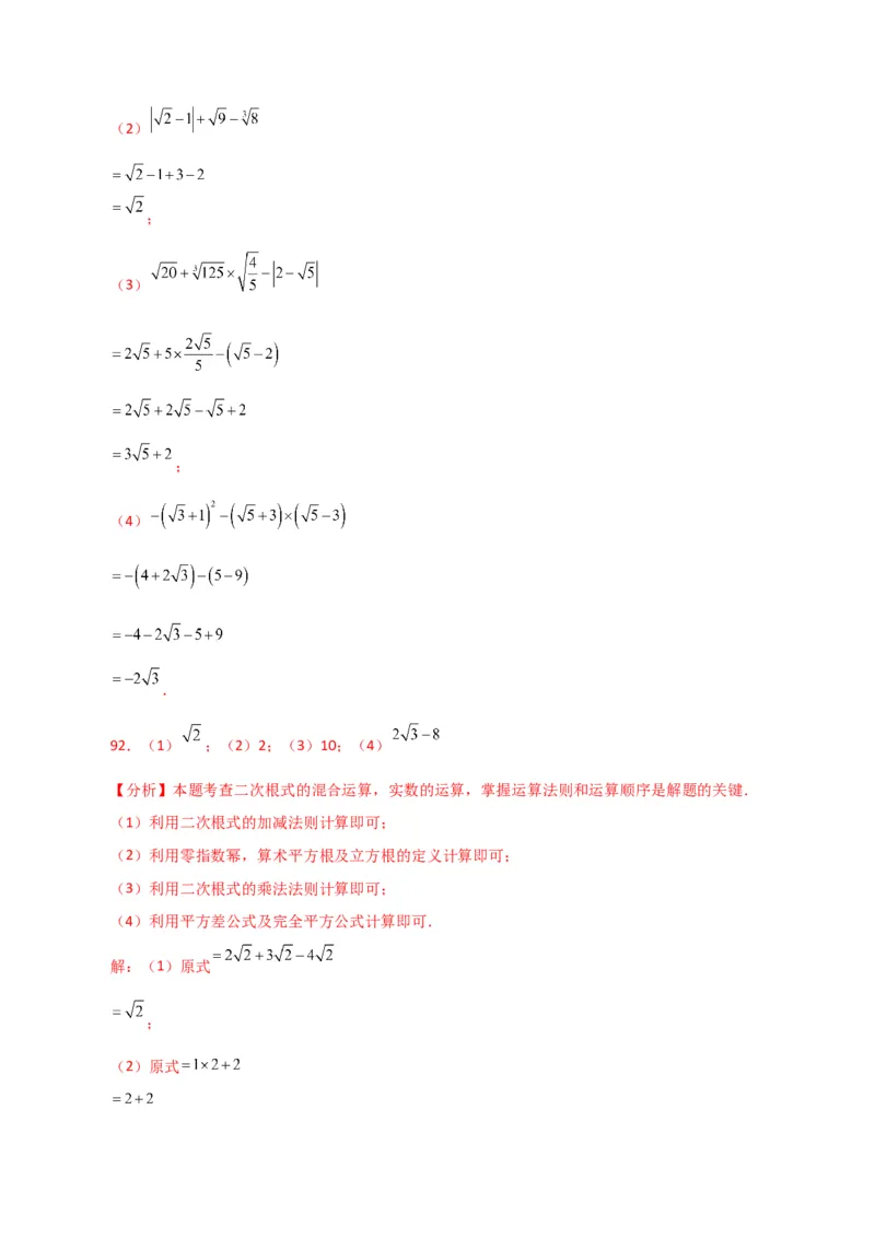 专题16.14二次根式的运算100题（分层练习）（提升练）（人教版）_初中数学_八年级数学下册（人教版）_专题突破练习-V4