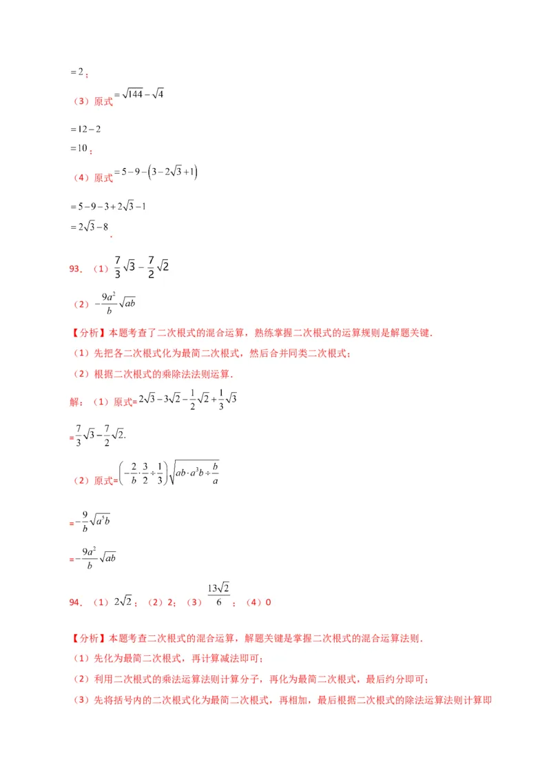 专题16.14二次根式的运算100题（分层练习）（提升练）（人教版）_初中数学_八年级数学下册（人教版）_专题突破练习-V4