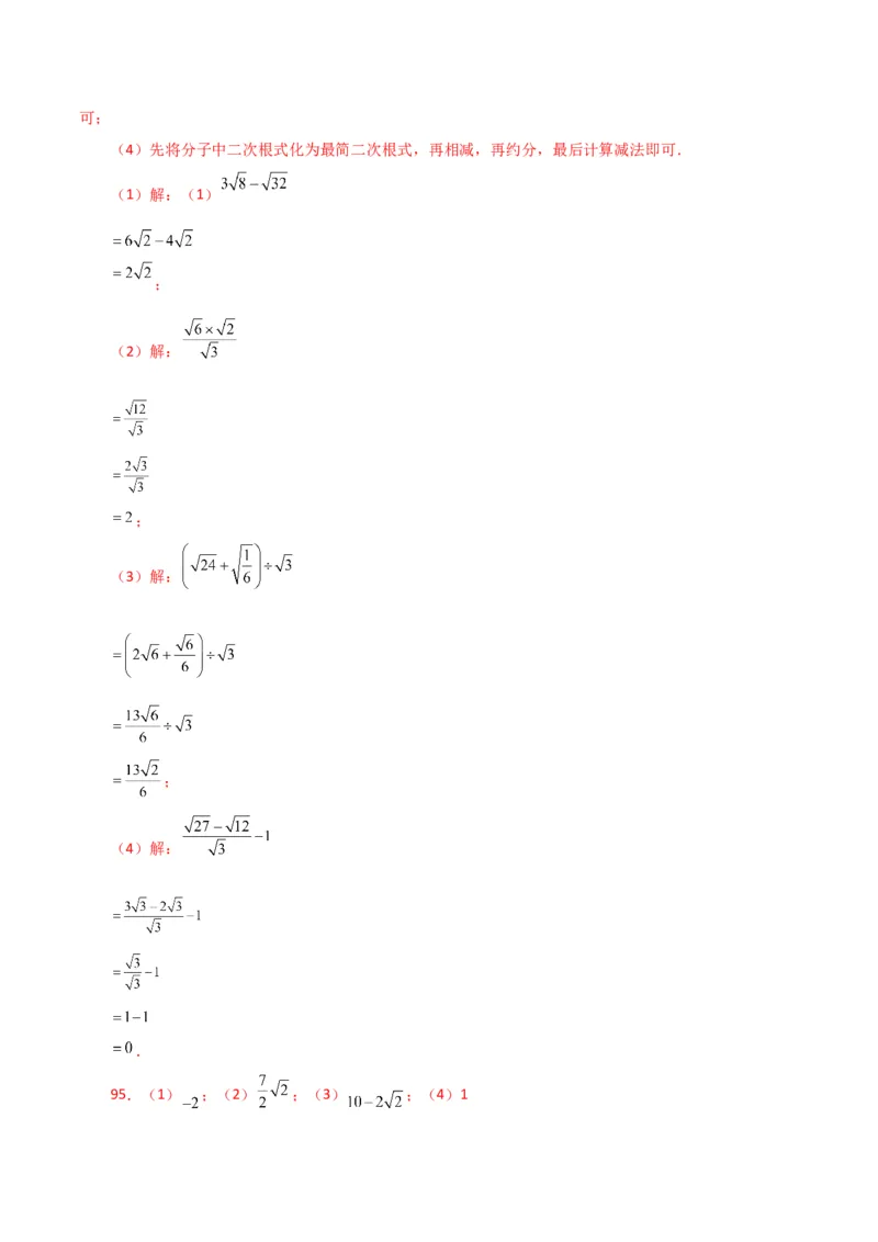 专题16.14二次根式的运算100题（分层练习）（提升练）（人教版）_初中数学_八年级数学下册（人教版）_专题突破练习-V4