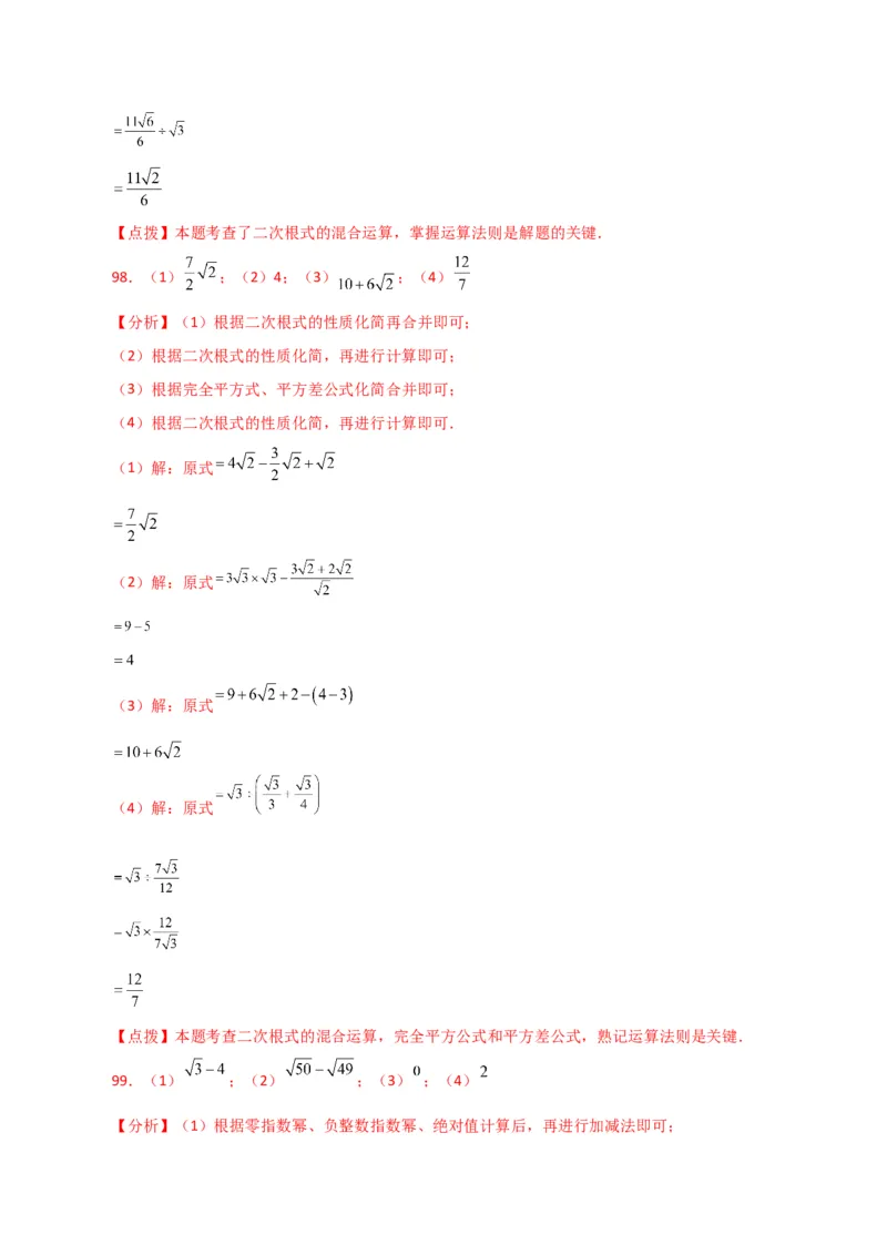 专题16.14二次根式的运算100题（分层练习）（提升练）（人教版）_初中数学_八年级数学下册（人教版）_专题突破练习-V4