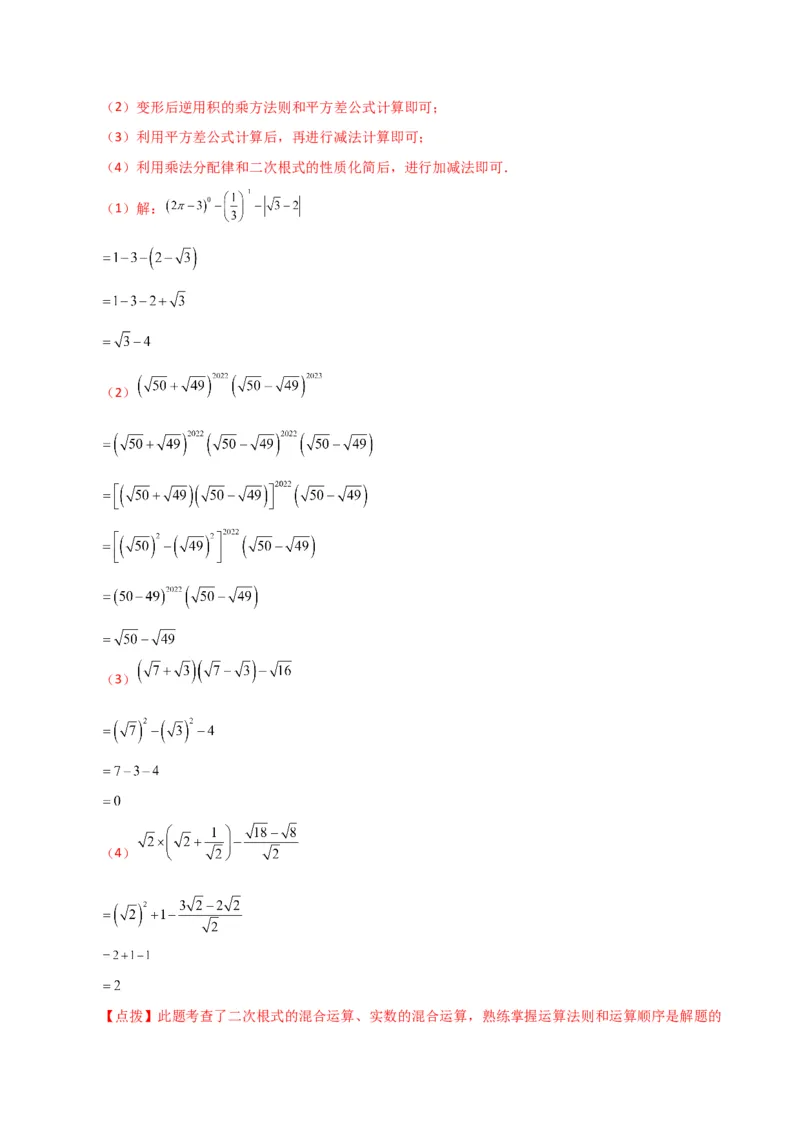 专题16.14二次根式的运算100题（分层练习）（提升练）（人教版）_初中数学_八年级数学下册（人教版）_专题突破练习-V4