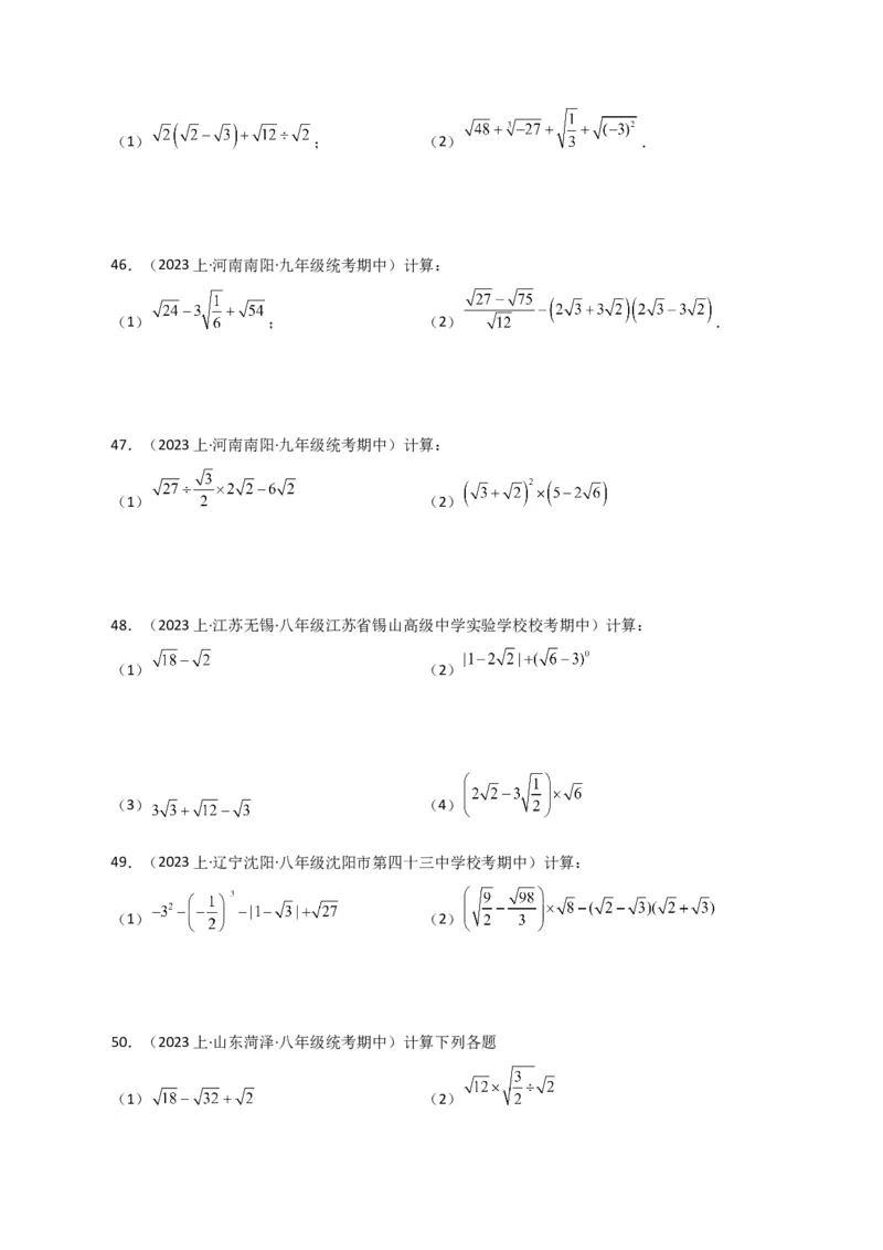 专题16.14二次根式的运算100题（分层练习）（提升练）（人教版）_初中数学_八年级数学下册（人教版）_专题突破练习-V4