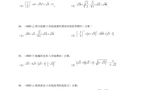 专题16.14二次根式的运算100题（分层练习）（提升练）（人教版）_初中数学_八年级数学下册（人教版）_专题突破练习-V4