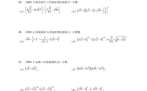 专题16.14二次根式的运算100题（分层练习）（提升练）（人教版）_初中数学_八年级数学下册（人教版）_专题突破练习-V4