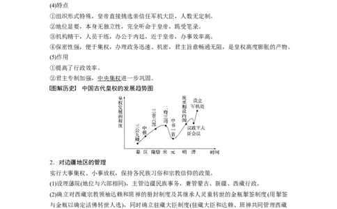 04必修1第一单元古代中国的政治制度第4讲　明清君主专制的加强_07高考历史_通用版（老高考）复习资料_2023年复习资料_一轮+二轮_历史高三一轮复习系列_468