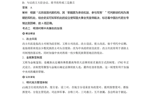 04必修1第一单元古代中国的政治制度第4讲　明清君主专制的加强_07高考历史_通用版（老高考）复习资料_2023年复习资料_一轮+二轮_历史高三一轮复习系列_468