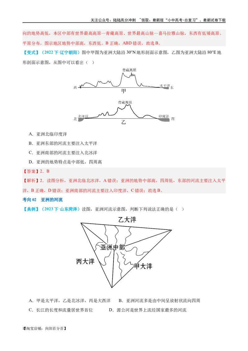 专题08亚洲和欧洲（讲义）（解析版）_02中考总复习（2026版更新中）_09-地理-中考总复习_2024年中考复习资料_一轮复习_❤2024年中考地理一轮复习讲练测（全国通用）_配套讲义