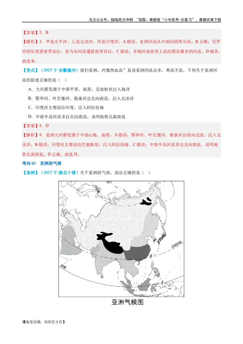 专题08亚洲和欧洲（讲义）（解析版）_02中考总复习（2026版更新中）_09-地理-中考总复习_2024年中考复习资料_一轮复习_❤2024年中考地理一轮复习讲练测（全国通用）_配套讲义