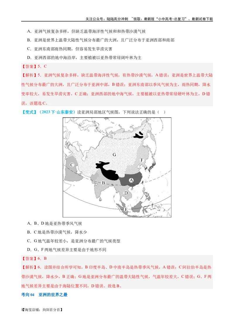 专题08亚洲和欧洲（讲义）（解析版）_02中考总复习（2026版更新中）_09-地理-中考总复习_2024年中考复习资料_一轮复习_❤2024年中考地理一轮复习讲练测（全国通用）_配套讲义