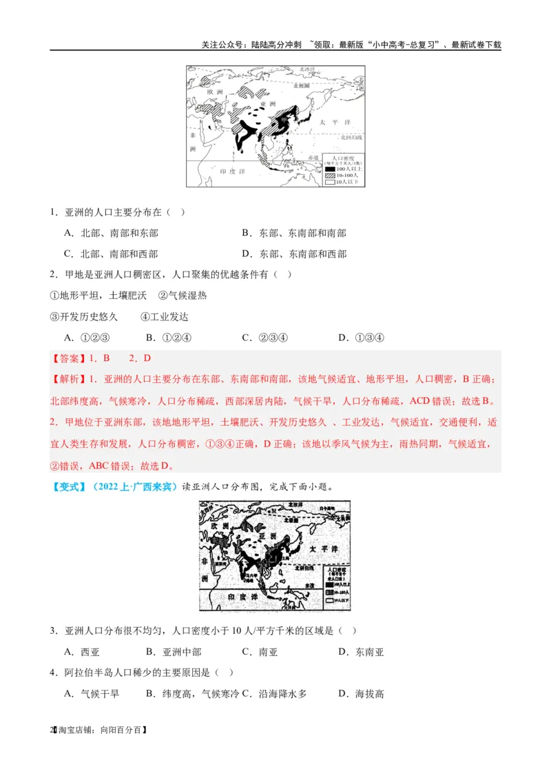 专题08亚洲和欧洲（讲义）（解析版）_02中考总复习（2026版更新中）_09-地理-中考总复习_2024年中考复习资料_一轮复习_❤2024年中考地理一轮复习讲练测（全国通用）_配套讲义
