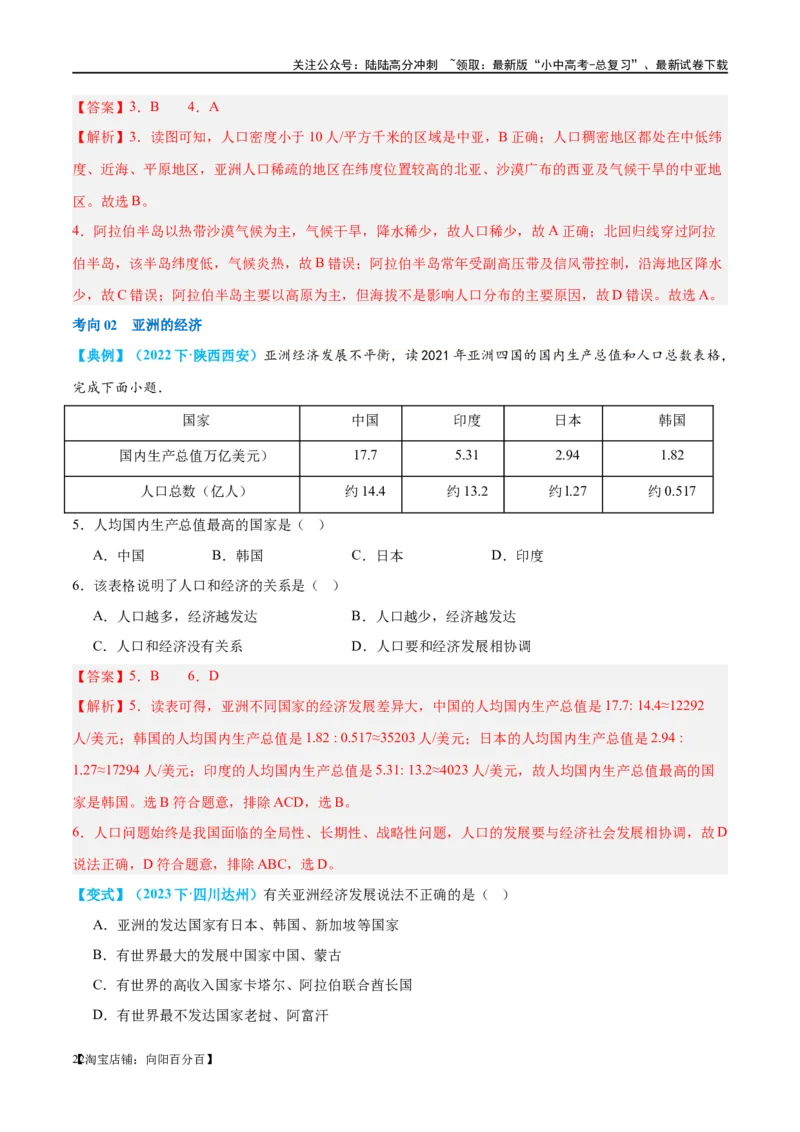 专题08亚洲和欧洲（讲义）（解析版）_02中考总复习（2026版更新中）_09-地理-中考总复习_2024年中考复习资料_一轮复习_❤2024年中考地理一轮复习讲练测（全国通用）_配套讲义