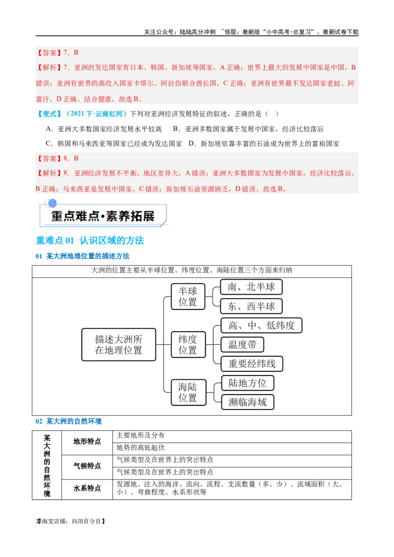 专题08亚洲和欧洲（讲义）（解析版）_02中考总复习（2026版更新中）_09-地理-中考总复习_2024年中考复习资料_一轮复习_❤2024年中考地理一轮复习讲练测（全国通用）_配套讲义