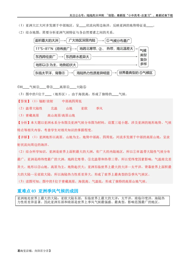 专题08亚洲和欧洲（讲义）（解析版）_02中考总复习（2026版更新中）_09-地理-中考总复习_2024年中考复习资料_一轮复习_❤2024年中考地理一轮复习讲练测（全国通用）_配套讲义