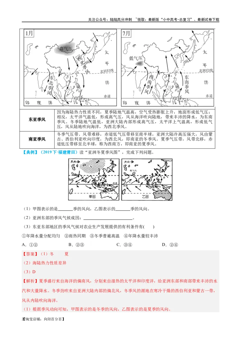 专题08亚洲和欧洲（讲义）（解析版）_02中考总复习（2026版更新中）_09-地理-中考总复习_2024年中考复习资料_一轮复习_❤2024年中考地理一轮复习讲练测（全国通用）_配套讲义