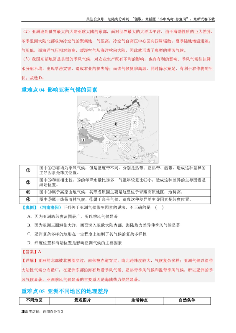 专题08亚洲和欧洲（讲义）（解析版）_02中考总复习（2026版更新中）_09-地理-中考总复习_2024年中考复习资料_一轮复习_❤2024年中考地理一轮复习讲练测（全国通用）_配套讲义