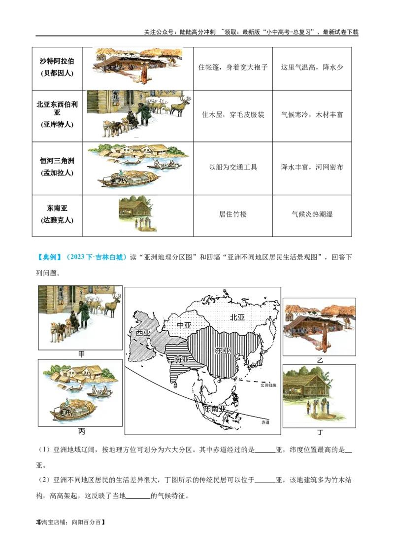 专题08亚洲和欧洲（讲义）（解析版）_02中考总复习（2026版更新中）_09-地理-中考总复习_2024年中考复习资料_一轮复习_❤2024年中考地理一轮复习讲练测（全国通用）_配套讲义