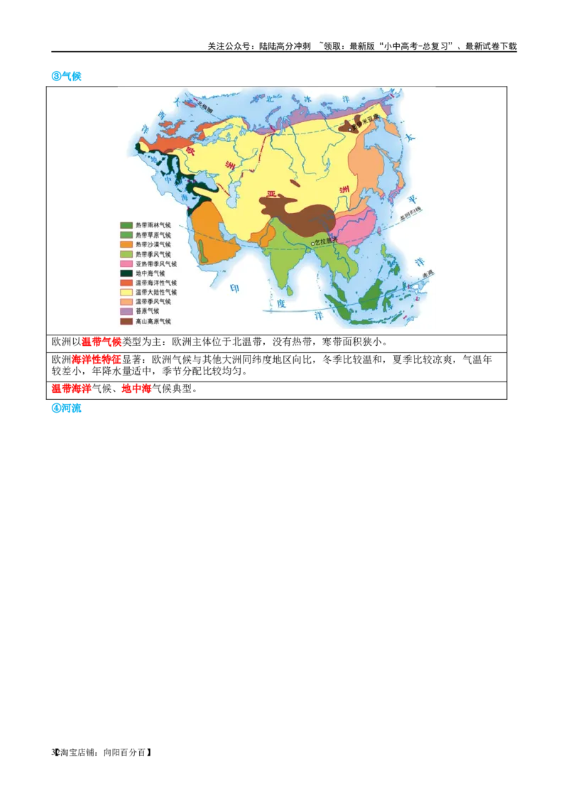 专题08亚洲和欧洲（讲义）（解析版）_02中考总复习（2026版更新中）_09-地理-中考总复习_2024年中考复习资料_一轮复习_❤2024年中考地理一轮复习讲练测（全国通用）_配套讲义