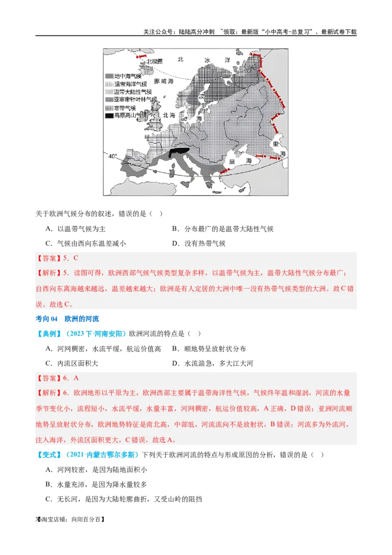 专题08亚洲和欧洲（讲义）（解析版）_02中考总复习（2026版更新中）_09-地理-中考总复习_2024年中考复习资料_一轮复习_❤2024年中考地理一轮复习讲练测（全国通用）_配套讲义