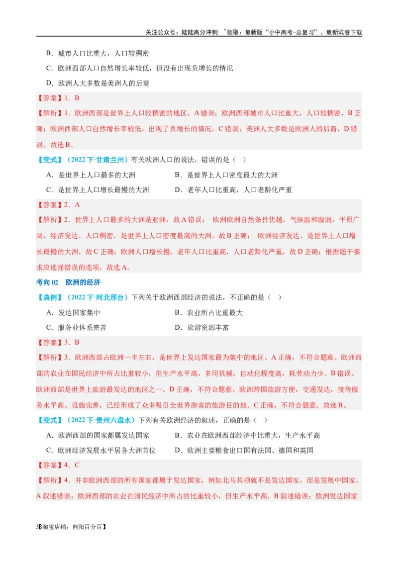 专题08亚洲和欧洲（讲义）（解析版）_02中考总复习（2026版更新中）_09-地理-中考总复习_2024年中考复习资料_一轮复习_❤2024年中考地理一轮复习讲练测（全国通用）_配套讲义