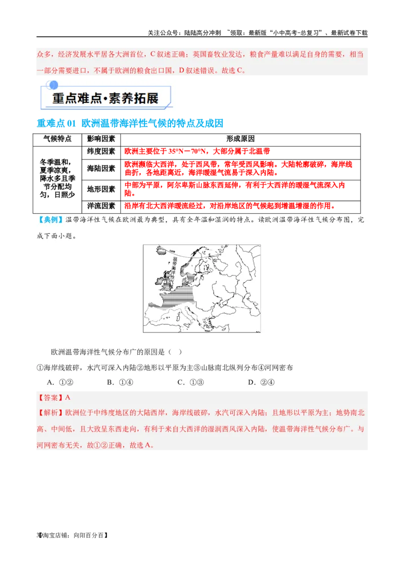 专题08亚洲和欧洲（讲义）（解析版）_02中考总复习（2026版更新中）_09-地理-中考总复习_2024年中考复习资料_一轮复习_❤2024年中考地理一轮复习讲练测（全国通用）_配套讲义