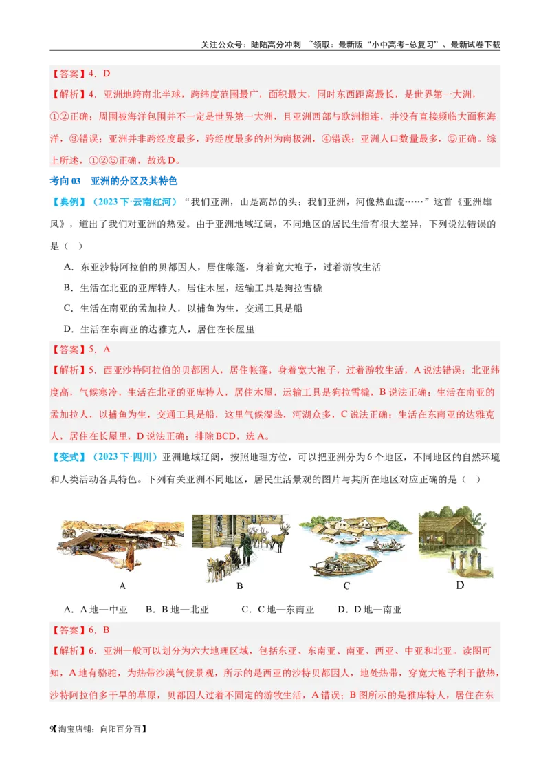 专题08亚洲和欧洲（讲义）（解析版）_02中考总复习（2026版更新中）_09-地理-中考总复习_2024年中考复习资料_一轮复习_❤2024年中考地理一轮复习讲练测（全国通用）_配套讲义