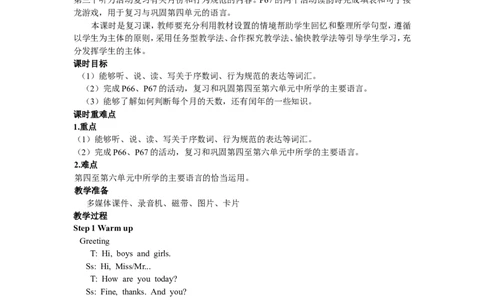 第一课时_26春四年级上下册人教版_四上英语合集人教版PEP英语四年级上册新教材（教学视频+课件+动画+音频+练习+教案）_19同步教案课件_人教pep3_3-6年级下册_5年级下册_Recycle2_教案
