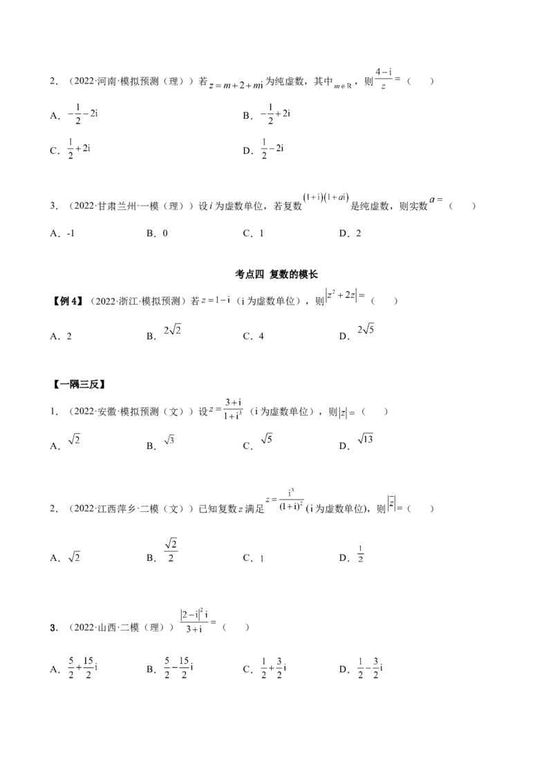 1.3复数（精讲）（基础版）（原卷版）_02高考数学_新高考复习资料_2023年新高考资料_一轮复习_一隅三反2023年高考数学一轮复习（基础版）（新高考地区专用）