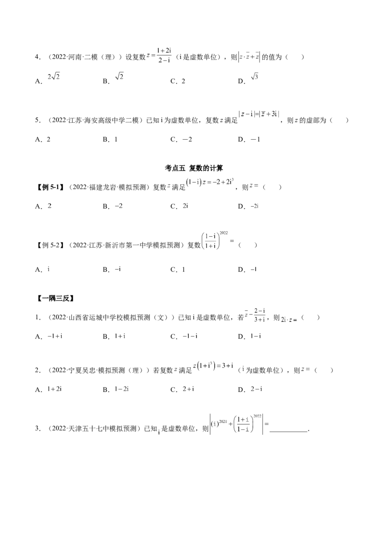 1.3复数（精讲）（基础版）（原卷版）_02高考数学_新高考复习资料_2023年新高考资料_一轮复习_一隅三反2023年高考数学一轮复习（基础版）（新高考地区专用）