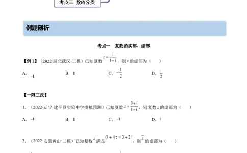 1.3复数（精讲）（基础版）（原卷版）_02高考数学_新高考复习资料_2023年新高考资料_一轮复习_一隅三反2023年高考数学一轮复习（基础版）（新高考地区专用）