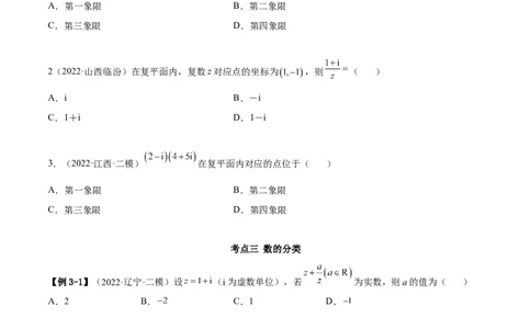 1.3复数（精讲）（基础版）（原卷版）_02高考数学_新高考复习资料_2023年新高考资料_一轮复习_一隅三反2023年高考数学一轮复习（基础版）（新高考地区专用）
