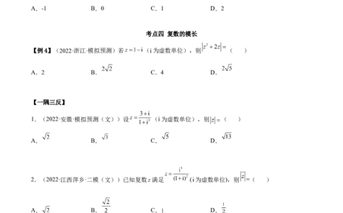 1.3复数（精讲）（基础版）（原卷版）_02高考数学_新高考复习资料_2023年新高考资料_一轮复习_一隅三反2023年高考数学一轮复习（基础版）（新高考地区专用）