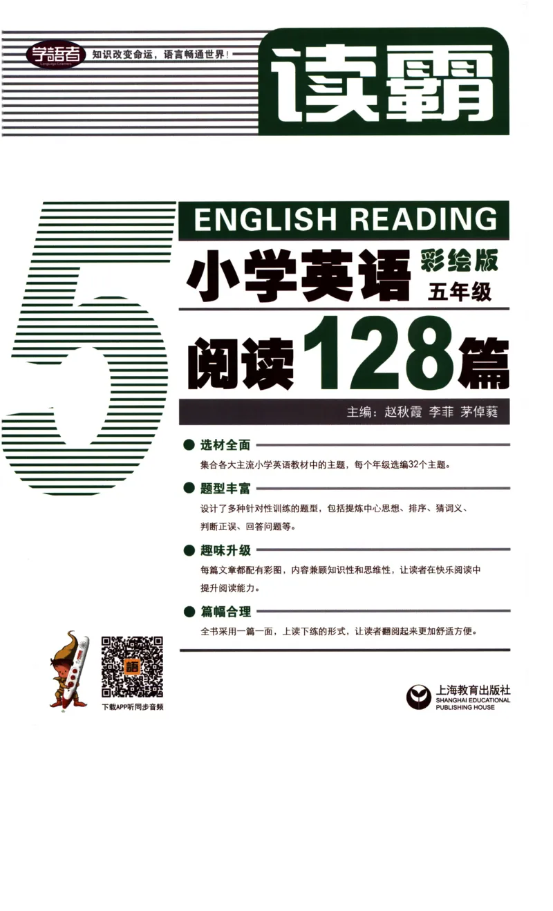读霸小学英语5年级阅读128篇_26春四年级上下册人教版_四上英语合集人教版PEP英语四年级上册新教材（教学视频+课件+动画+音频+练习+教案）_17练习资料_《英语阅读128篇》