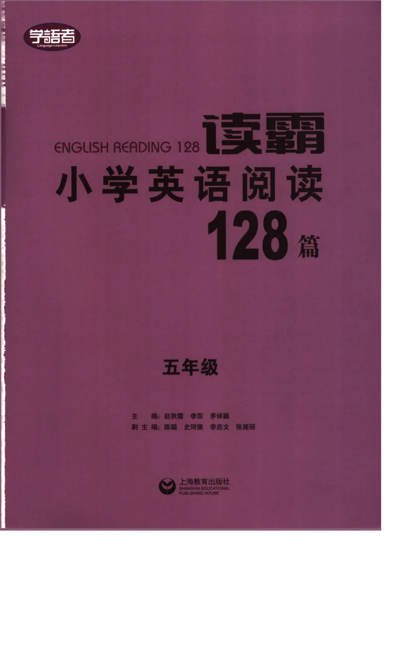 读霸小学英语5年级阅读128篇_26春四年级上下册人教版_四上英语合集人教版PEP英语四年级上册新教材（教学视频+课件+动画+音频+练习+教案）_17练习资料_《英语阅读128篇》