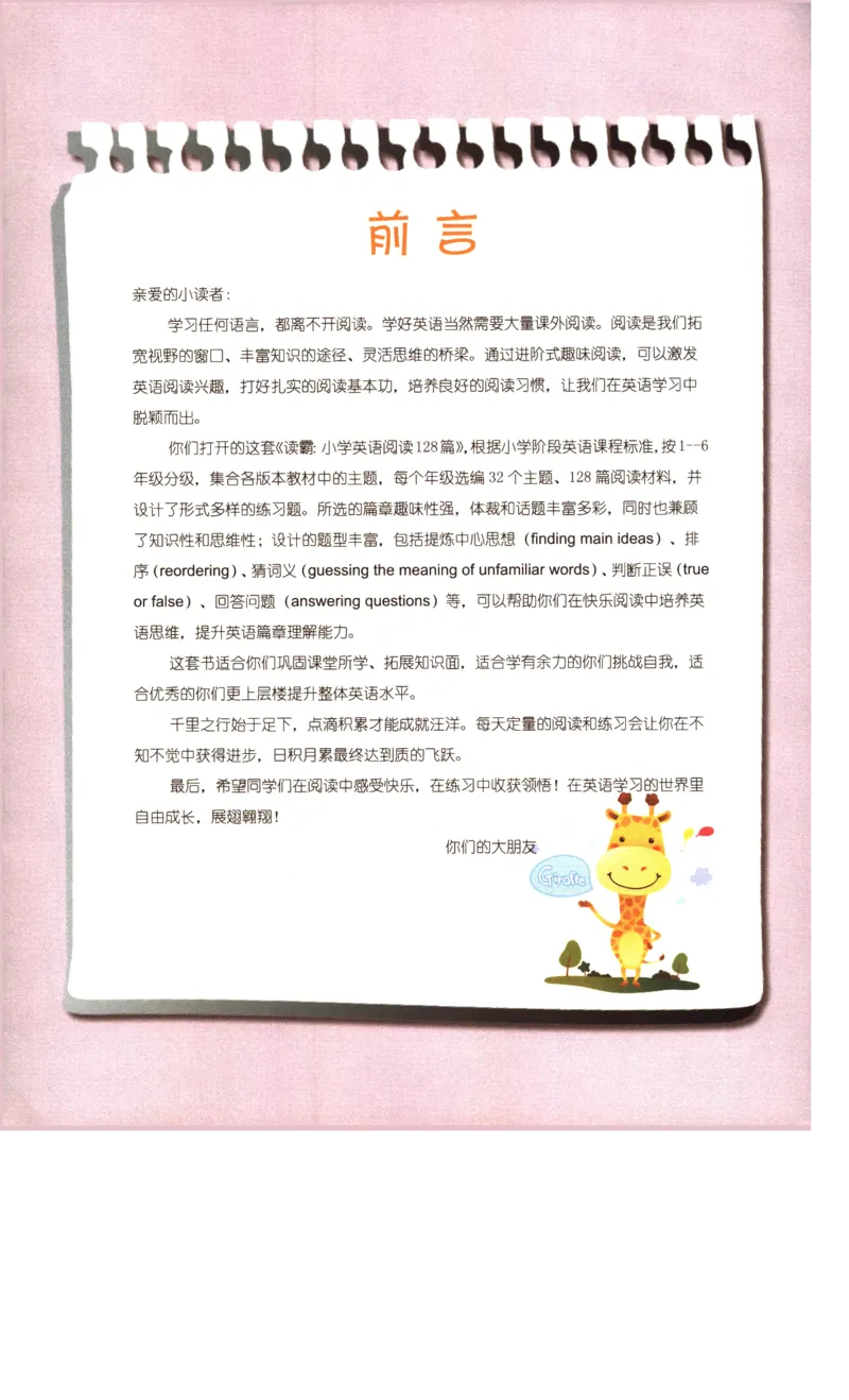 读霸小学英语5年级阅读128篇_26春四年级上下册人教版_四上英语合集人教版PEP英语四年级上册新教材（教学视频+课件+动画+音频+练习+教案）_17练习资料_《英语阅读128篇》