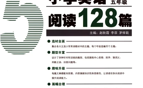 读霸小学英语5年级阅读128篇_26春四年级上下册人教版_四上英语合集人教版PEP英语四年级上册新教材（教学视频+课件+动画+音频+练习+教案）_17练习资料_《英语阅读128篇》