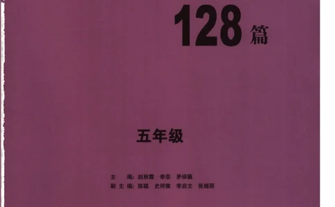 读霸小学英语5年级阅读128篇_26春四年级上下册人教版_四上英语合集人教版PEP英语四年级上册新教材（教学视频+课件+动画+音频+练习+教案）_17练习资料_《英语阅读128篇》