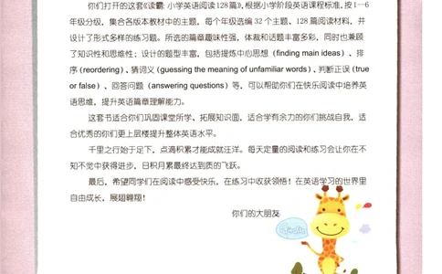 读霸小学英语5年级阅读128篇_26春四年级上下册人教版_四上英语合集人教版PEP英语四年级上册新教材（教学视频+课件+动画+音频+练习+教案）_17练习资料_《英语阅读128篇》