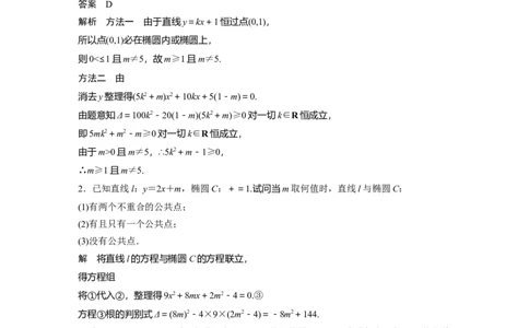 2022届高考数学一轮复习(新高考版)第8章&sect;8.5第2课时　直线与椭圆_02高考数学_新高考复习资料_2022年新高考资料_2022年一轮复习各版本_1.新高考2022年高考数学一轮复习