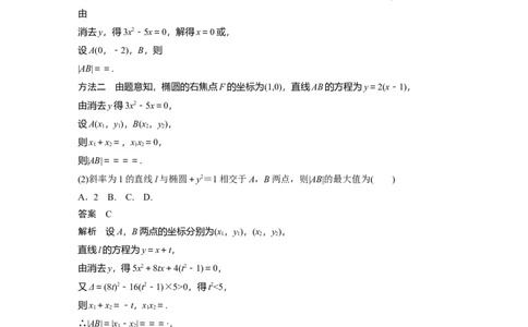 2022届高考数学一轮复习(新高考版)第8章&sect;8.5第2课时　直线与椭圆_02高考数学_新高考复习资料_2022年新高考资料_2022年一轮复习各版本_1.新高考2022年高考数学一轮复习