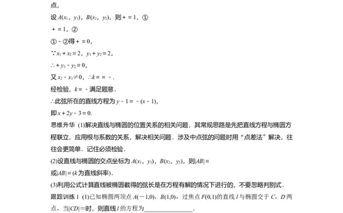 2022届高考数学一轮复习(新高考版)第8章&sect;8.5第2课时　直线与椭圆_02高考数学_新高考复习资料_2022年新高考资料_2022年一轮复习各版本_1.新高考2022年高考数学一轮复习
