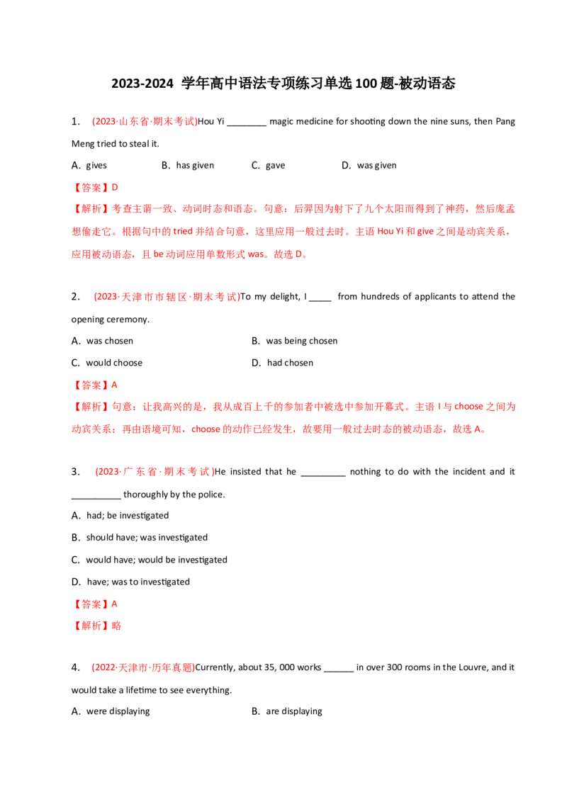 2023-2024学年高中语法专项练习单选100题-被动语态-教师版_03高考英语_2024年新高考资料_3.2024专项复习_2023-2024学年高中语法专项练习单选100题