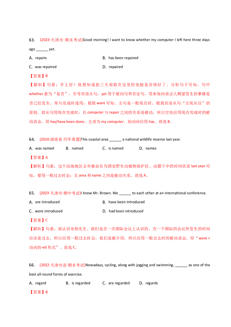 2023-2024学年高中语法专项练习单选100题-被动语态-教师版_03高考英语_2024年新高考资料_3.2024专项复习_2023-2024学年高中语法专项练习单选100题
