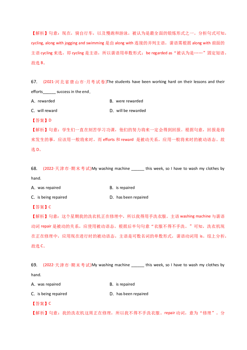 2023-2024学年高中语法专项练习单选100题-被动语态-教师版_03高考英语_2024年新高考资料_3.2024专项复习_2023-2024学年高中语法专项练习单选100题