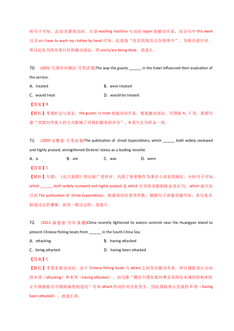 2023-2024学年高中语法专项练习单选100题-被动语态-教师版_03高考英语_2024年新高考资料_3.2024专项复习_2023-2024学年高中语法专项练习单选100题