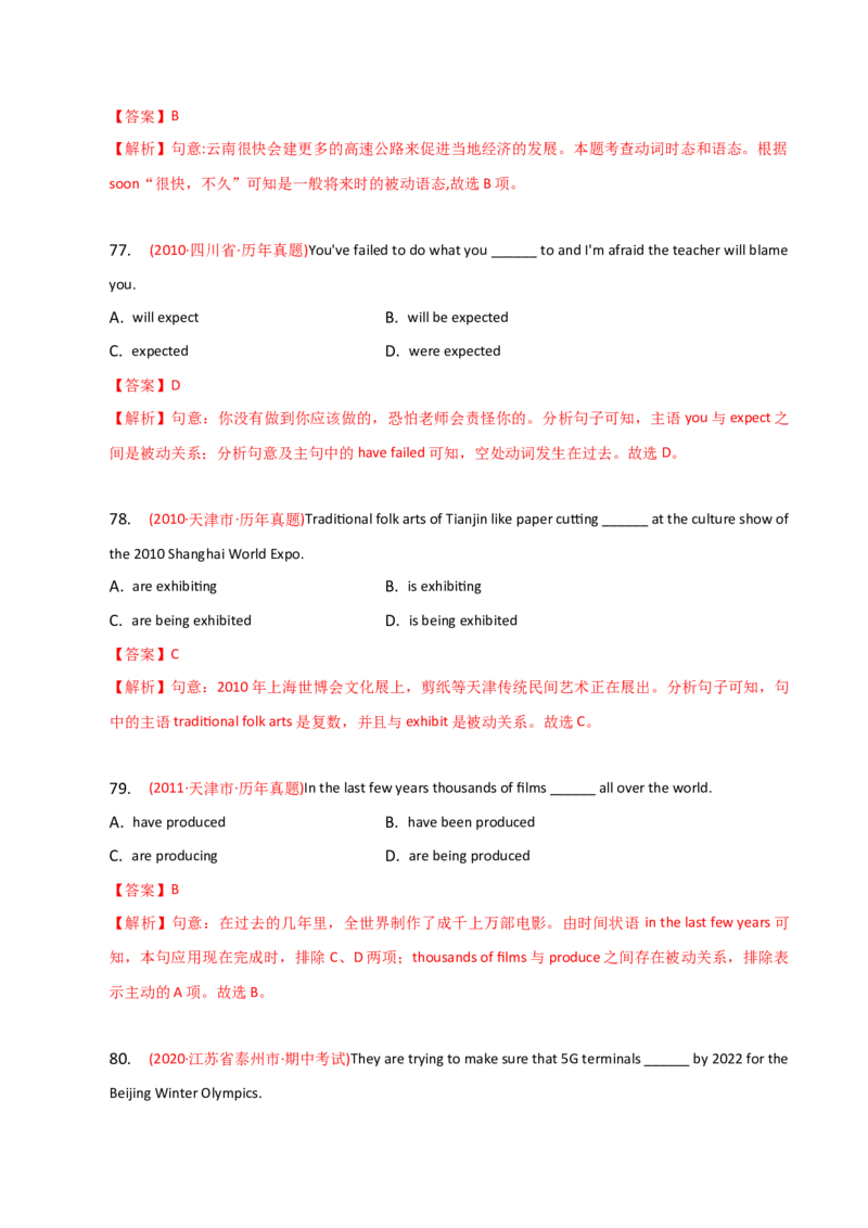 2023-2024学年高中语法专项练习单选100题-被动语态-教师版_03高考英语_2024年新高考资料_3.2024专项复习_2023-2024学年高中语法专项练习单选100题