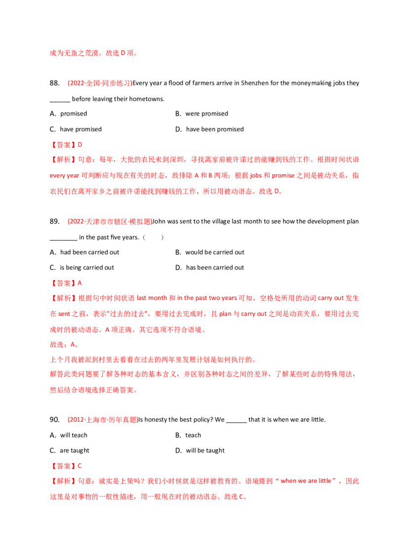 2023-2024学年高中语法专项练习单选100题-被动语态-教师版_03高考英语_2024年新高考资料_3.2024专项复习_2023-2024学年高中语法专项练习单选100题