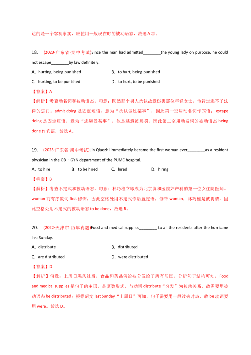 2023-2024学年高中语法专项练习单选100题-被动语态-教师版_03高考英语_2024年新高考资料_3.2024专项复习_2023-2024学年高中语法专项练习单选100题