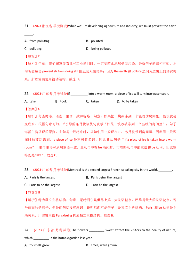2023-2024学年高中语法专项练习单选100题-被动语态-教师版_03高考英语_2024年新高考资料_3.2024专项复习_2023-2024学年高中语法专项练习单选100题